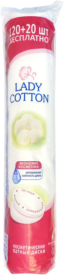 Ватные диски Lady Cotton 140шт