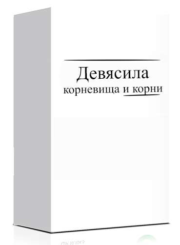 ДЕВЯСИЛА КОРНЕВИЩА И КОРНИ 50г