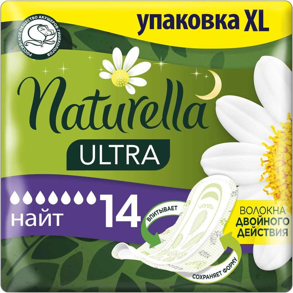 Прокладки Naturella Ultra Camomile Night 14шт