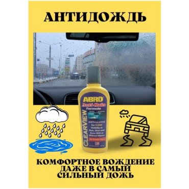 ABRO Антидождь 103мл