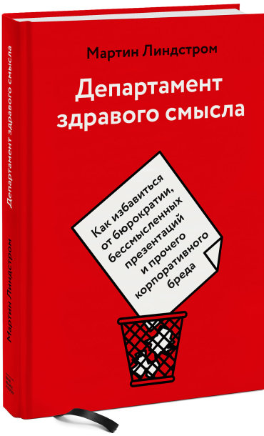 Департамент здравого смысла
