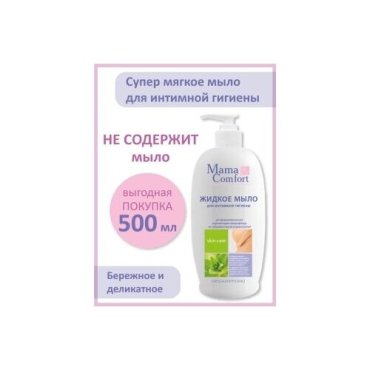 А 0190-1/500 Жидкое мыло для интимной гигиены 500мл