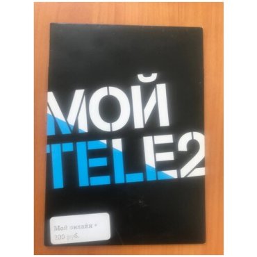 Сим карта теле2