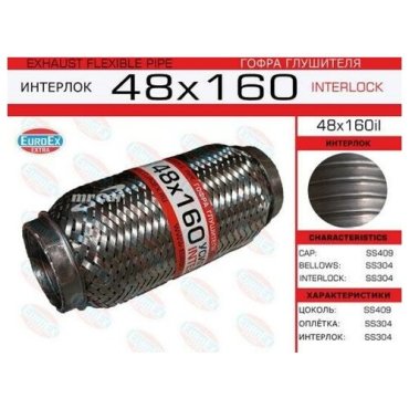 EUROEX 48X160IL Гофра глушителя