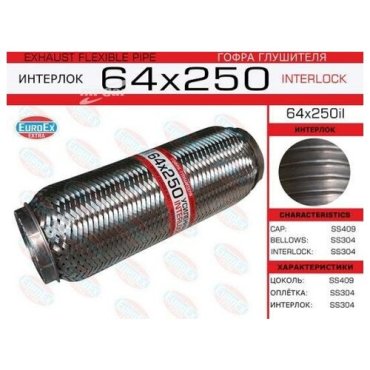 EUROEX 64X250IL Гофра глушителя