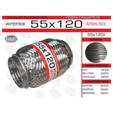 EUROEX 55X120IL Гофра глушителя