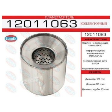 EUROEX 12011063 Пламегаситель