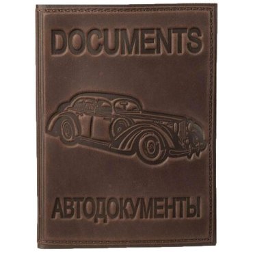 Обложка для автодокументов 9,5*0,3*13,5, без вкладыша, конгрев кофе 3100280