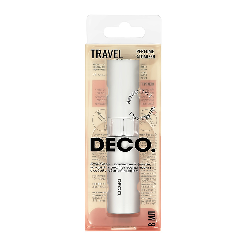 Атомайзер для парфюма DECO. выкручивающийся silver