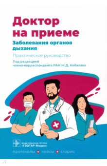 Заболевания органов дыхания