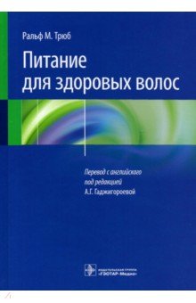 Питание для здоровых волос. Руководство по пониманию и надлежащей практике