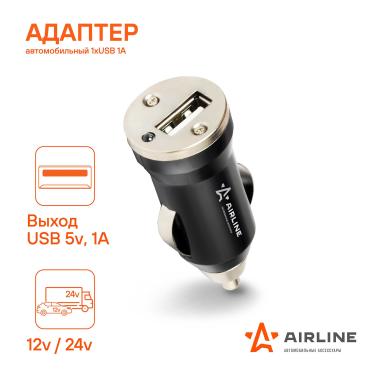Адаптер автомобильный 1хUSB 1А, 12/24В AIRLINE