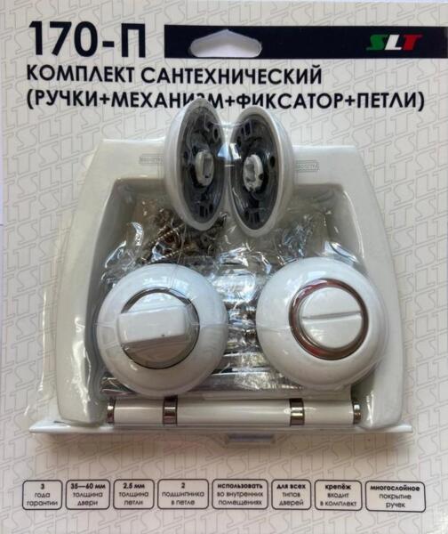 комплект ручки+ замок с фиксатором slt белый 170-п а-75wpc