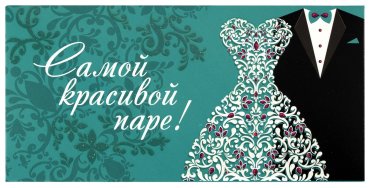 Конверт для денег