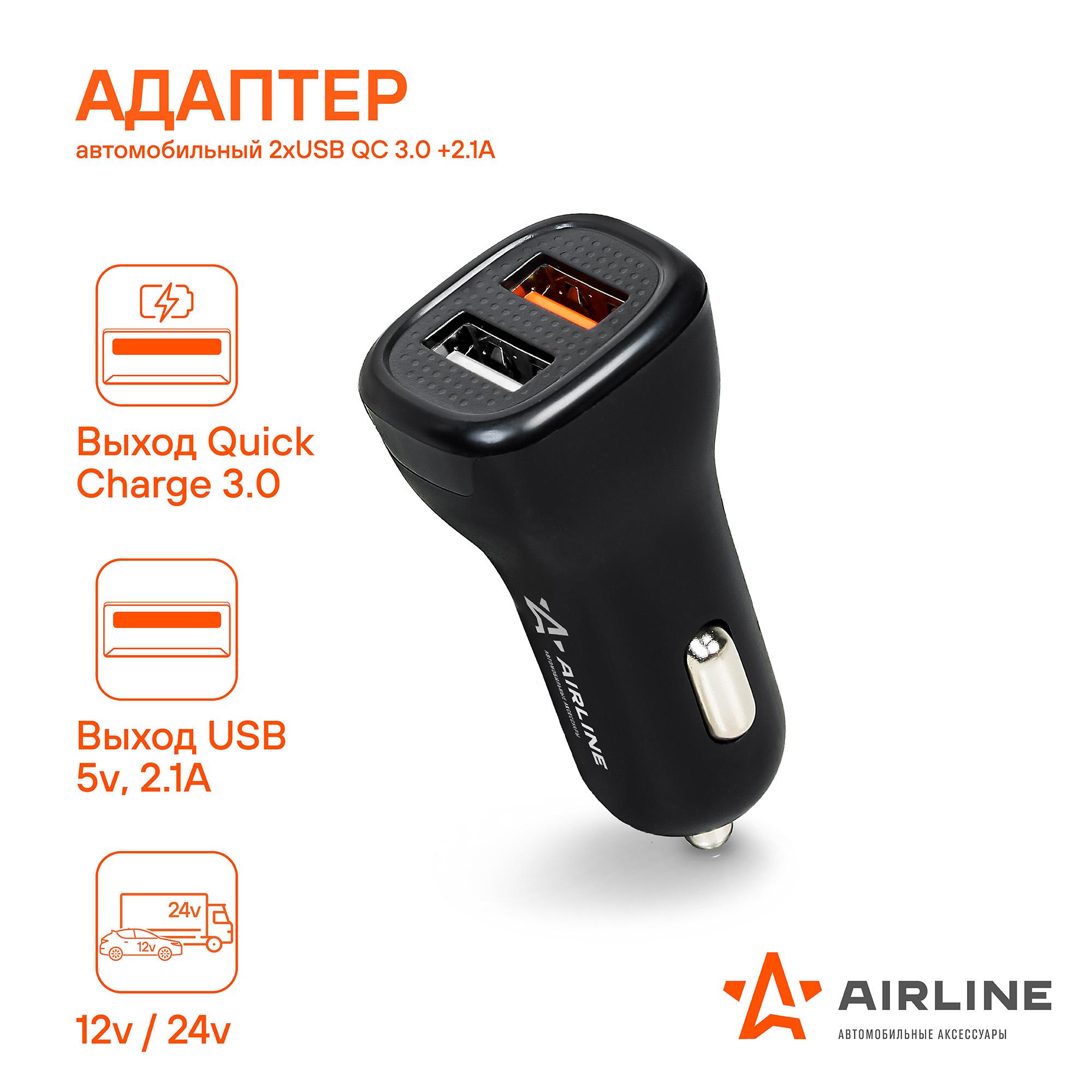 Адаптер автомобильный 2хUSB QC 3.0 + 2.1А 12/24В AIRLINE