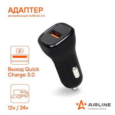 Адаптер автомобильный 1хUSB QC 3.0 12/24В AIRLINE