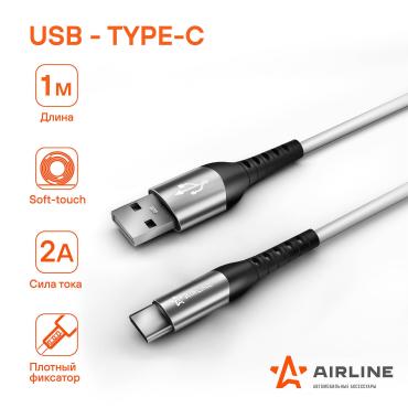 Кабель USB - Type-C 1м, белый Soft-Touch AIRLINE