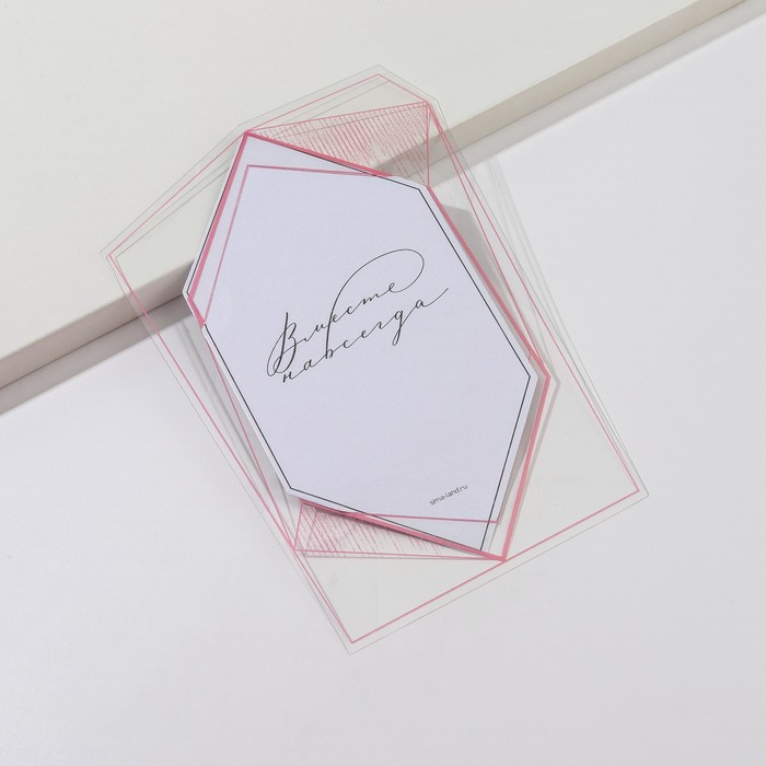 Свадебное приглашение Geometric, на пластике, 12 х 17 см