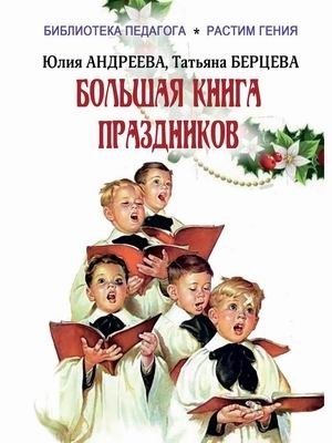 Большая книга праздников 1000 конкурсов заданий и игр Приложение Силуэты праздников Сборник