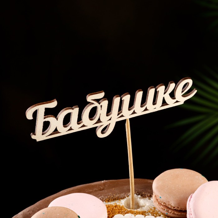 Топпер
