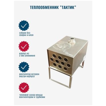 Теплообменник туристический