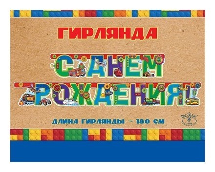 Гирлянда