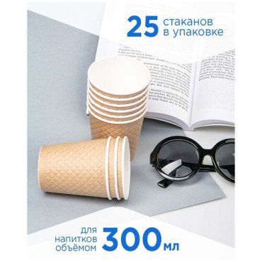 Стаканы бумажные одноразовые двухслойные Waffle Kraft 300 мл. (набор 25 шт.)