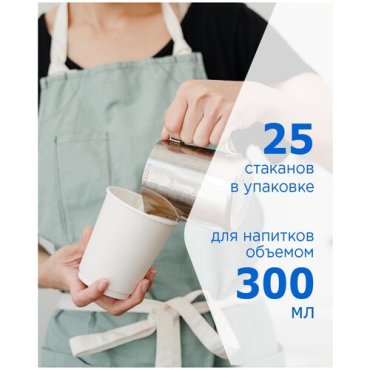Набор двухслойных одноразовых бумажных стаканов Formacia, 300 мл - 25 шт