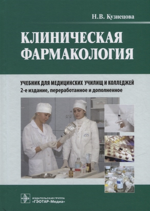 Клиническая фармакология учебник CD