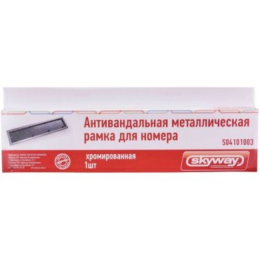 Рамка под номер металл. антивандал. SKYWAY Хром 1 шт S04101003