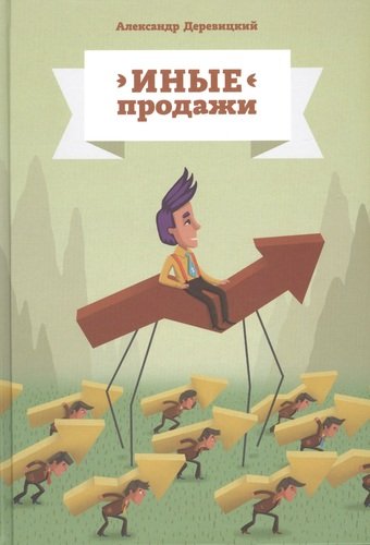 Иные продажи