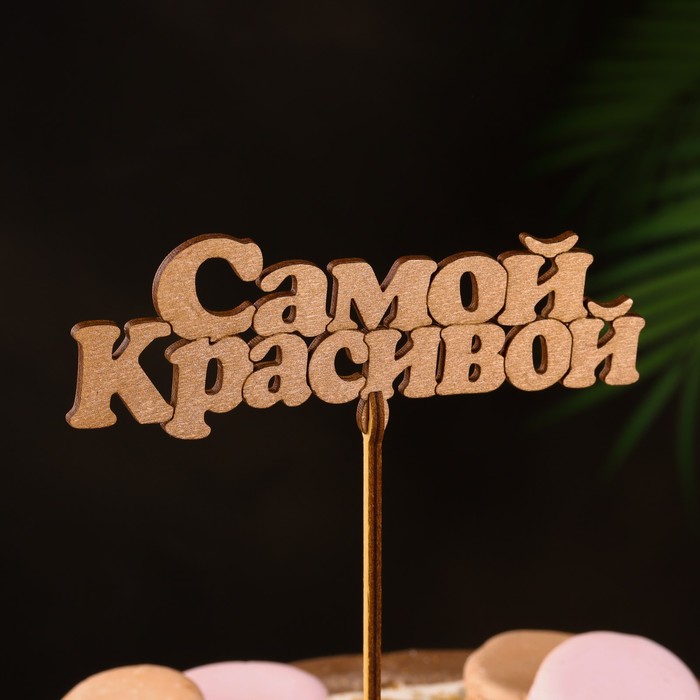 Топпер