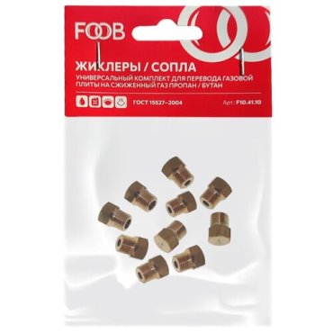Комплект жиклеров (сопел) универсальный, для газовых плит FOOB арт.F10.41.10