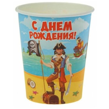 Стакан бумажный «С Днём Рождения!», пират, 250 мл