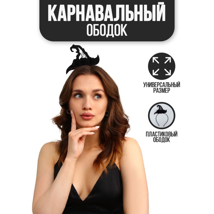 Карнавальный ободок «Ведьма», с розами, чёрный
