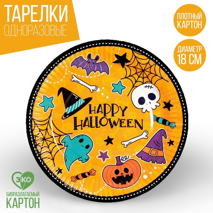 Тарелка бумажная Happy Halloween, 18 см, набор 6 шт