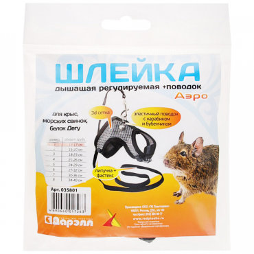 Шлейка-поводок Дарэлл Аэро №1 с 3d-сеткой для крыс и морских свинок 17 см