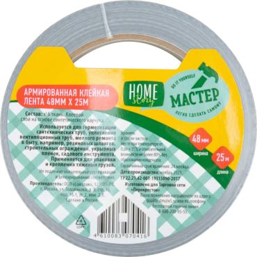 Лента армированная Home Story клейкая 4.8см*25м