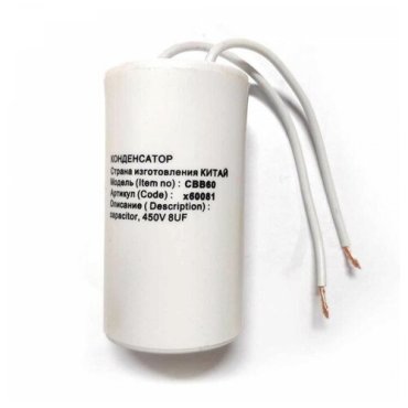 Конденсатор СВВ60 8мкФ, с проводом, 450V (p/n: х60081)