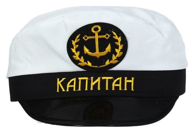 Фуражка капитана «Капитан», взрослая