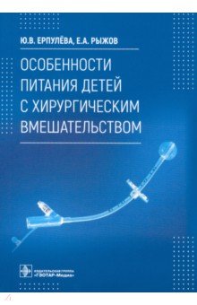 Особенности питания детей с хирургическим вмешательством