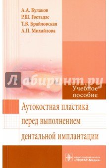 Аутокостная пластика перед выполнением дентальной имплантации