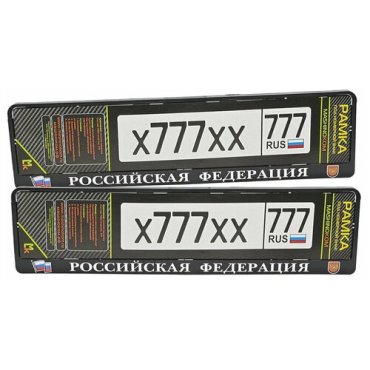 Рамка для госномера, номерного знака, двусоставная авторамка, для номера машины, авто