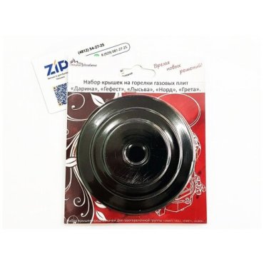 Комплект крышек на горелки DARINA GM141, GM241, GM341, GEFEST 1500, 3500, 5100-6500 (эмаль, 4шт) 1020354