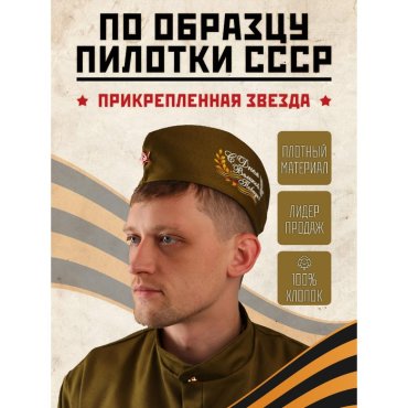 Пилотка