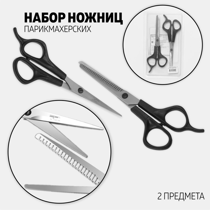 Набор парикмахерский, 2 предмета, цвет чёрный, 4С111929