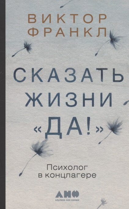 Сказать жизни