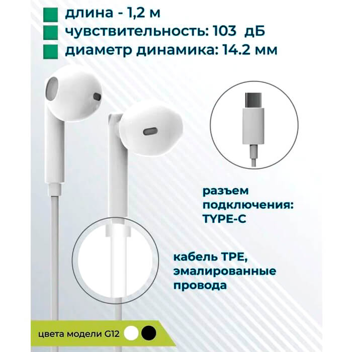 Наушники вкладыши type-c разъём с мк и рег. громкости длина 1.2 м more choice g12 а