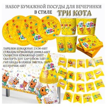 Набор одноразовой посуды на день рождения В стиле ТРИ кота , на 6 персон
