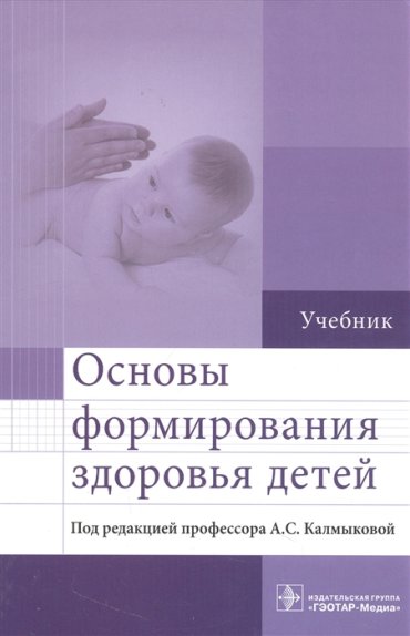 Основы формирования здоровья детей